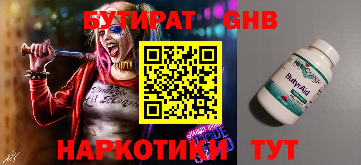 БУТИРАТ 1.4BDO Кумертау