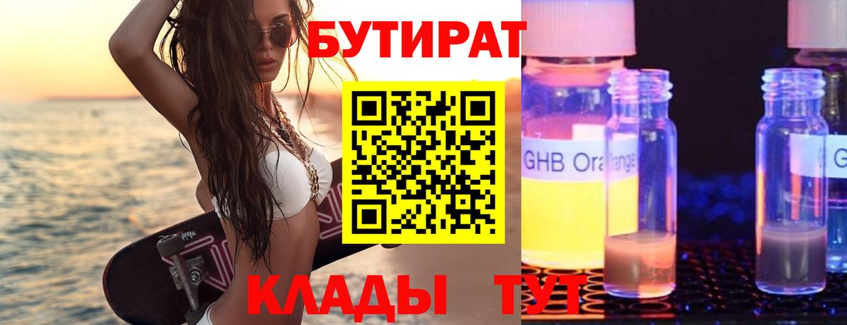 Кумертау  БУТИРАТ бутандиол  Вход с VPN 