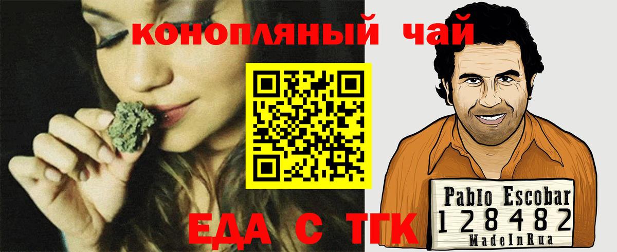 Еда ТГК марихуана  Вход с VPN  Кумертау 