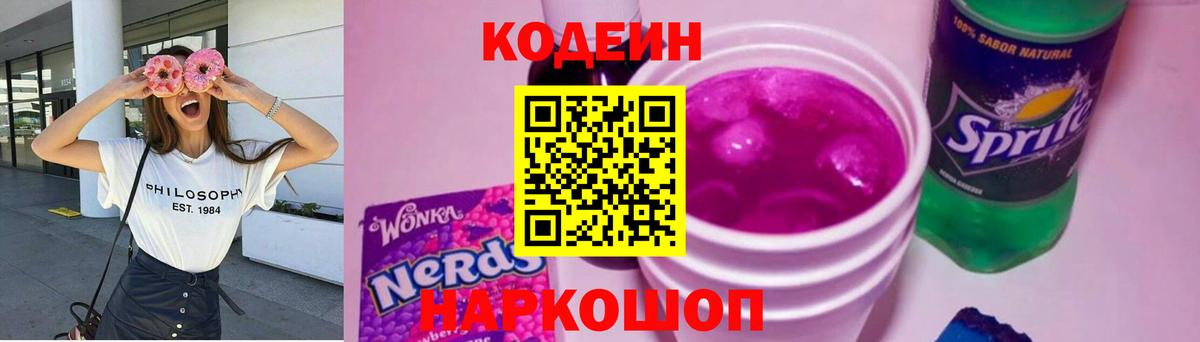 Кодеиновый сироп Lean напиток Lean (лин)  Codein напиток Lean (лин)  Вход с VPN  Кумертау 