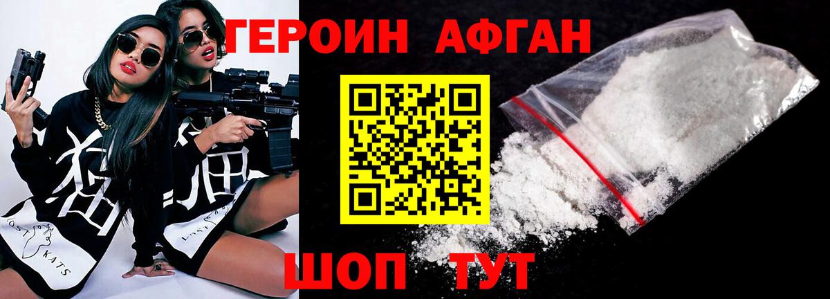 Героин  ГЕРОИН Афган  Вход с VPN  Кумертау 