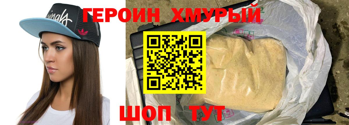 Героин Heroin Кумертау