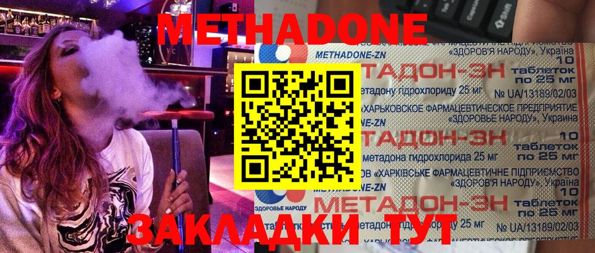 Метадон кристалл Кумертау